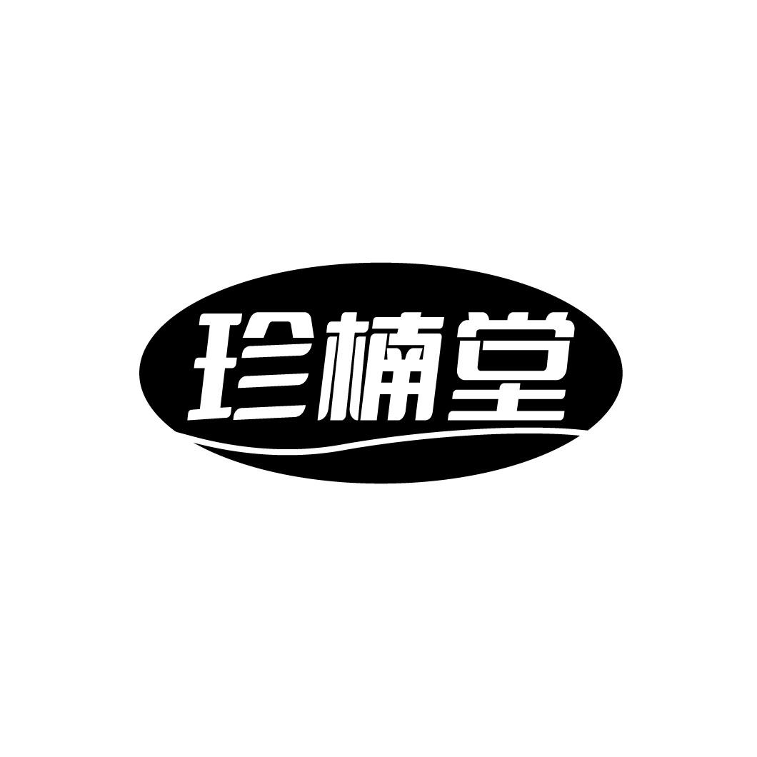 转让商标-珍楠堂