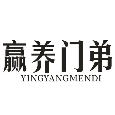 转让商标-赢养门弟