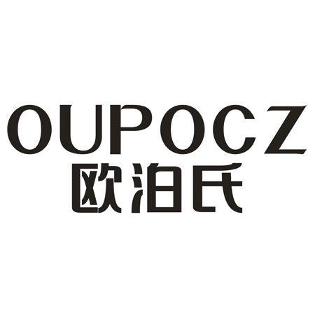 转让商标-OUPOCZ 欧泊氏