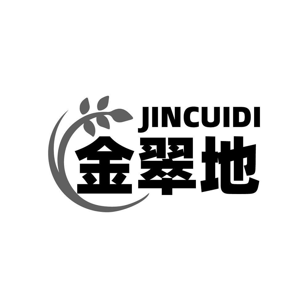 转让商标-金翠地