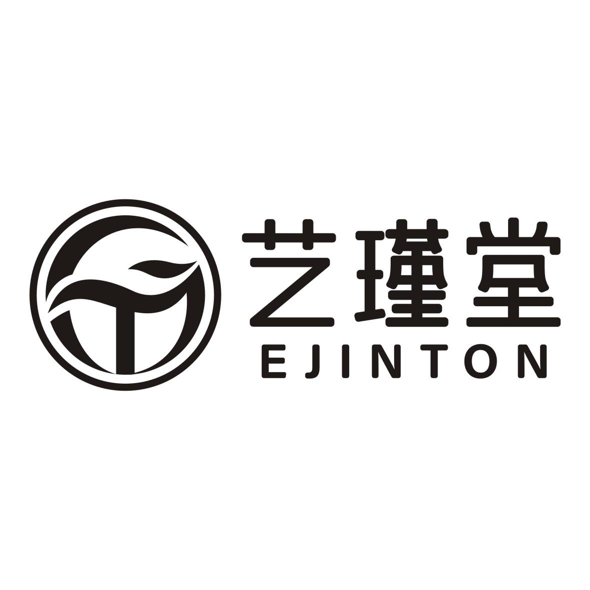 商標文字藝瑾堂 ejinton商標註冊號 59834088,商標申請人彭子娟的商標