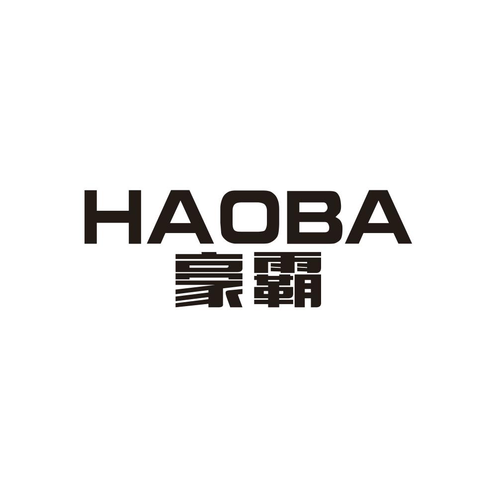 转让商标-豪霸
