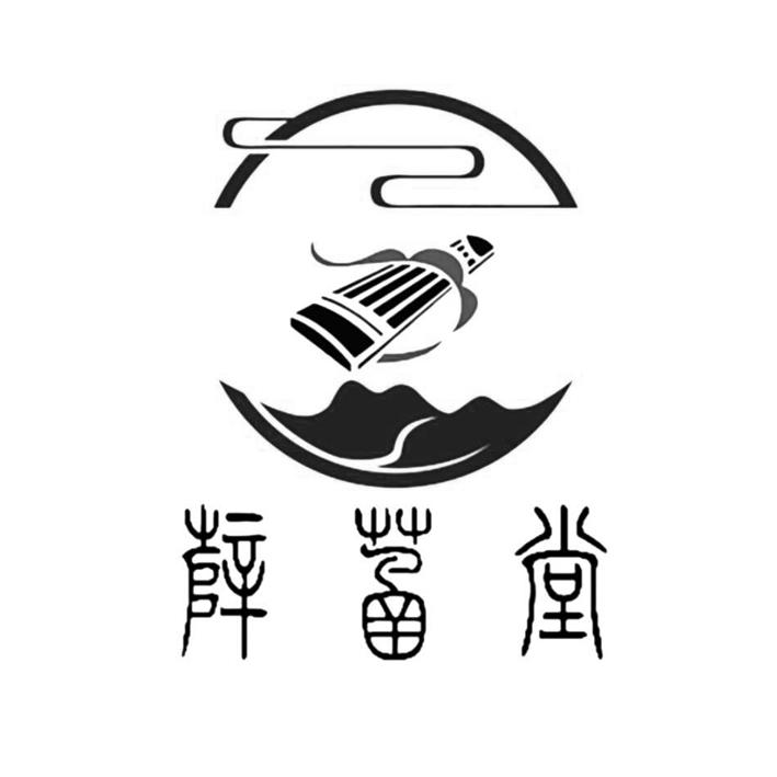 商标文字薛菡堂商标注册号 47467742,商标申请人思凯尔扬州古琴有限