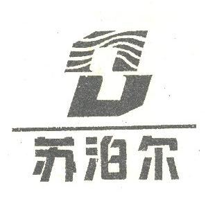 苏泊尔商标标样