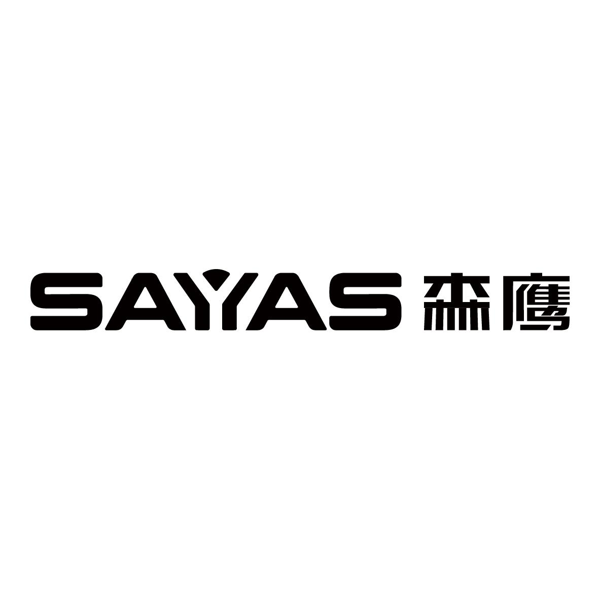 商标文字sayas森鹰商标注册号 52747774,商标申请人哈尔滨森鹰窗业