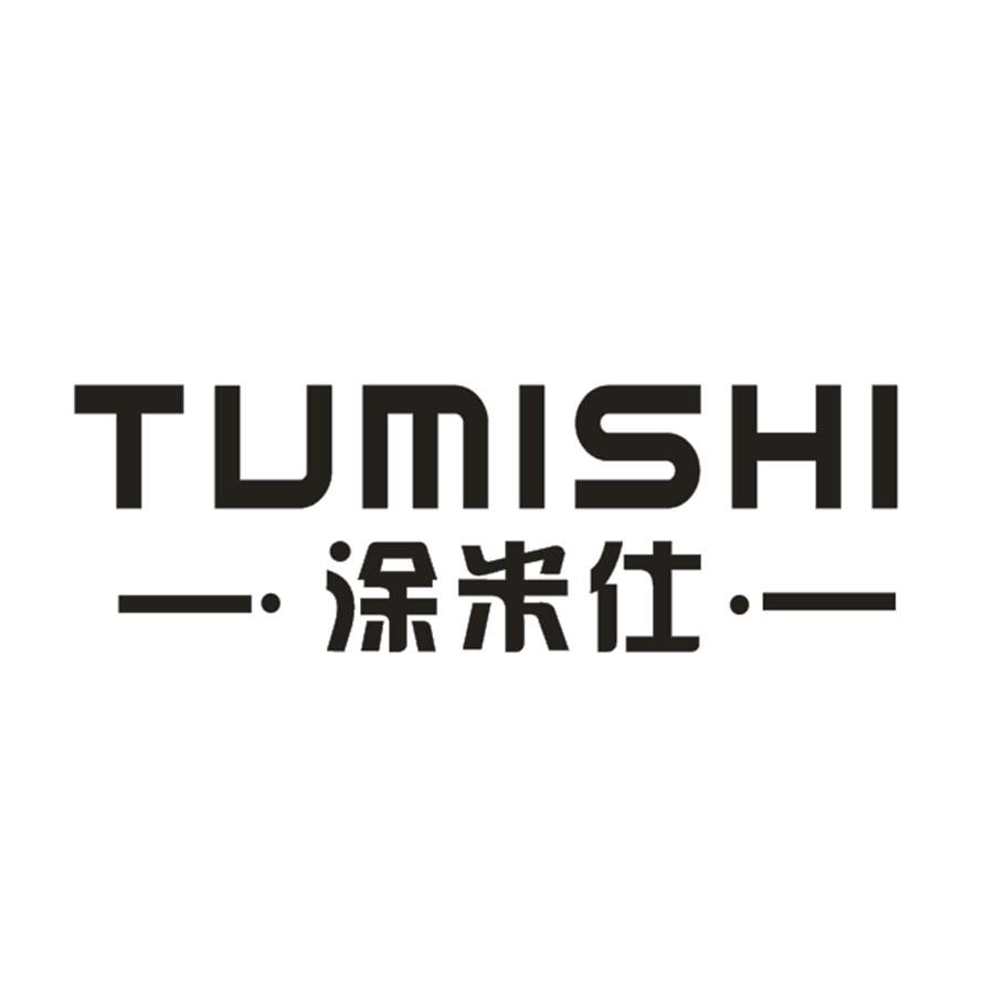 转让商标-涂米仕