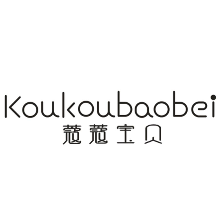 转让商标-蔻蔻宝贝