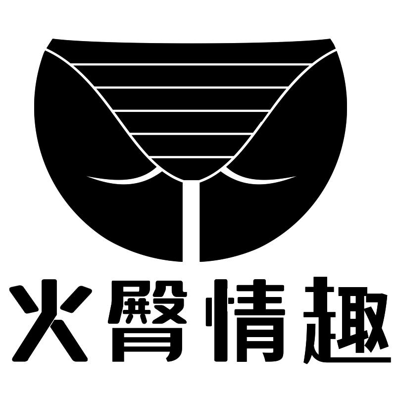 商标文字火臀情趣商标注册号 60722441,商标申请人广州城联健康科技