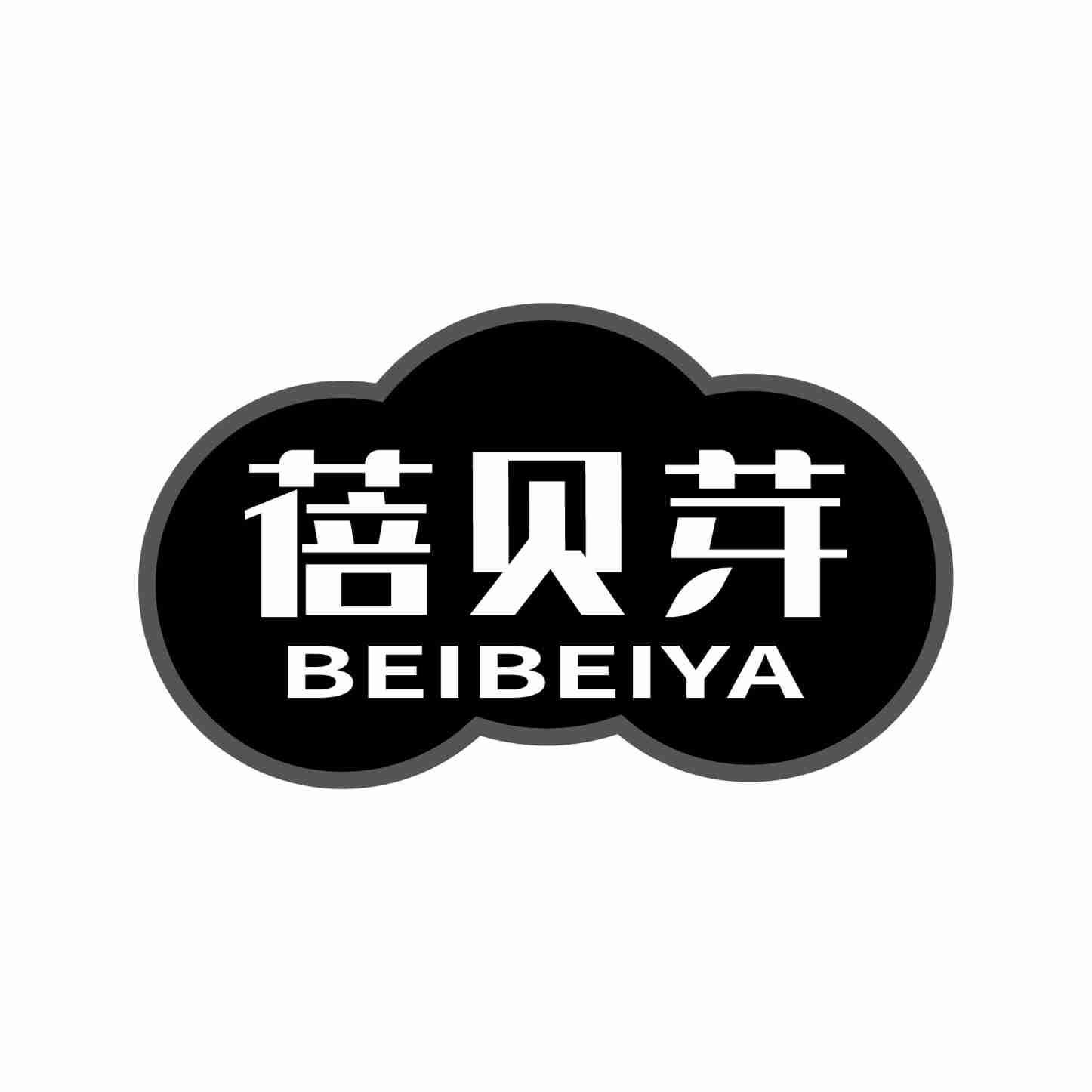 转让商标-蓓贝芽