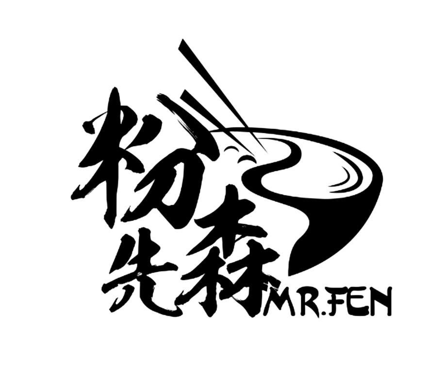 商标文字粉先森 mr.