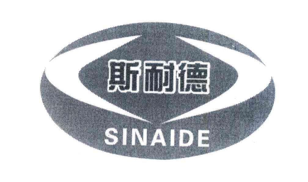 商标文字斯耐德商标注册号 6421696,商标申请人陕西斯耐德电气成套