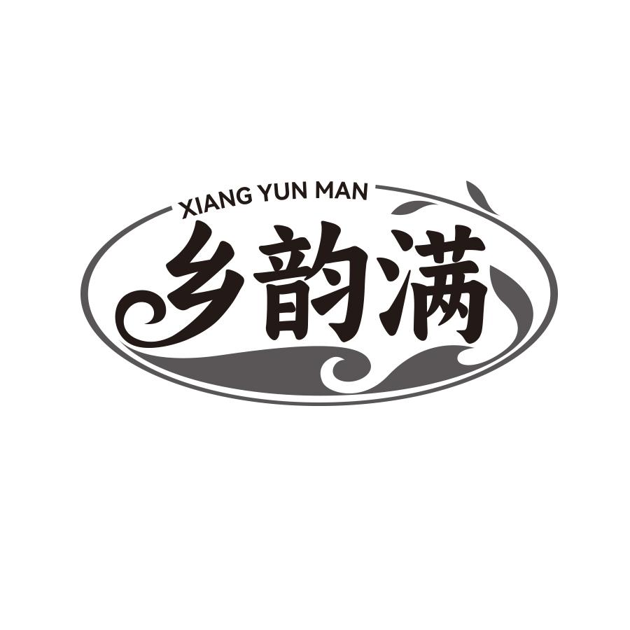 转让商标-乡韵满