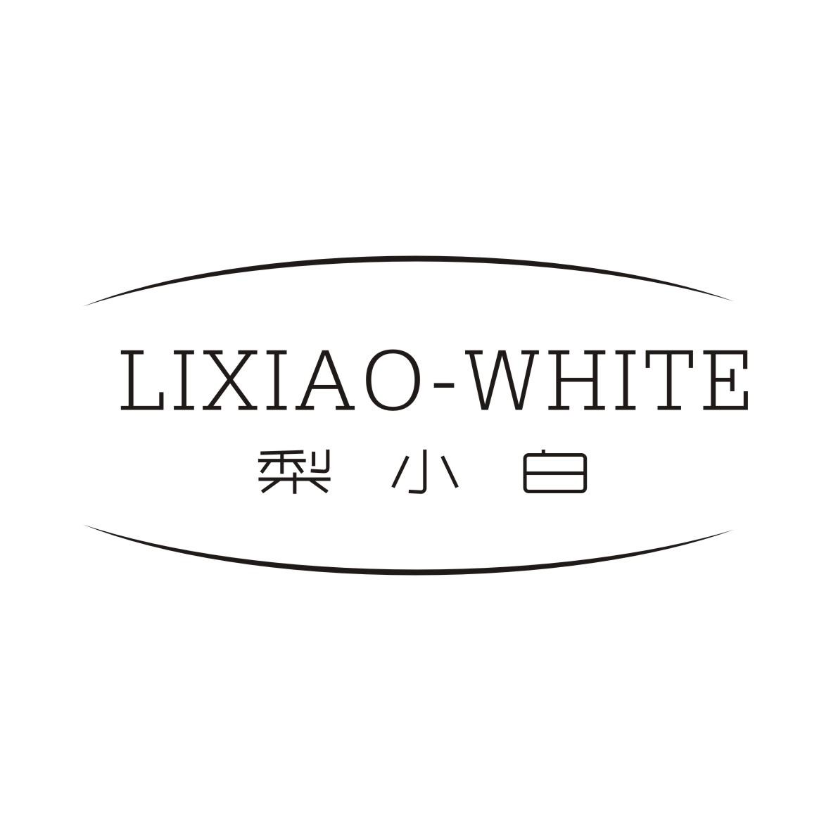转让商标-梨小白 LIXIAO-WHITE