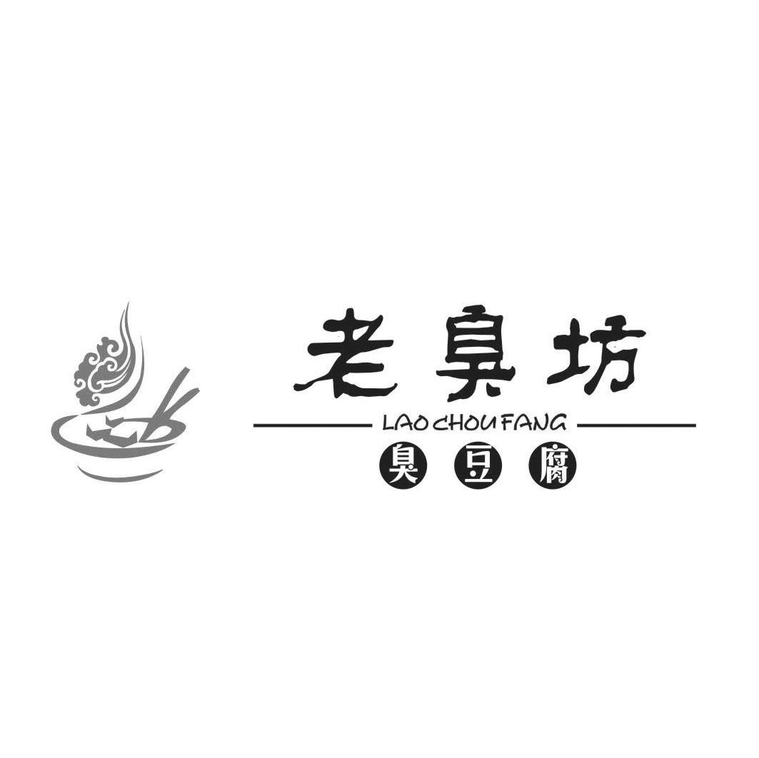 商標文字老臭坊 臭豆腐商標註冊號 7443211,商標申請人哈爾濱市好品