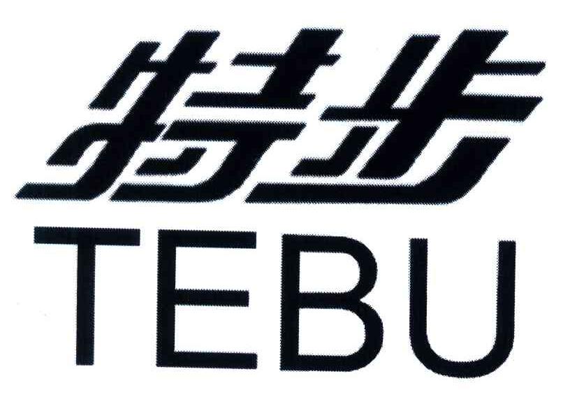 特步商标标样