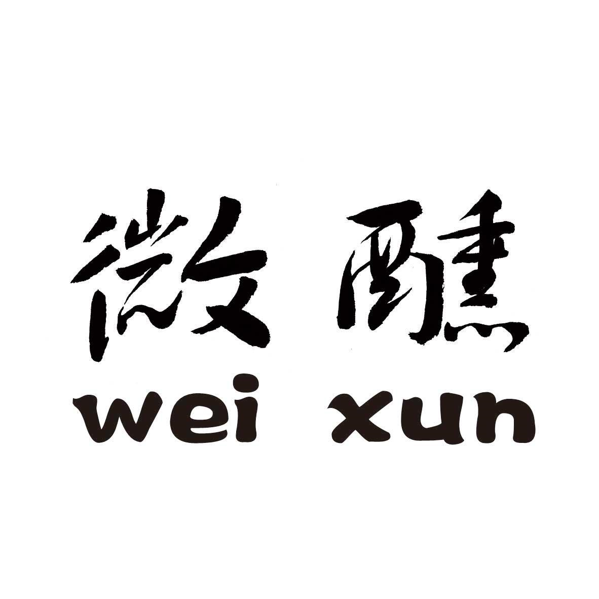 商标文字微醺商标注册号 51935521a,商标申请人林树青的商标详情 - 标