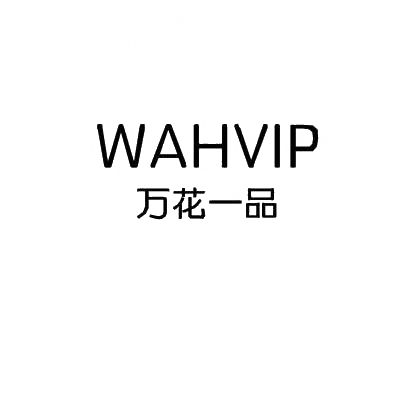 转让商标-万花一品 WAHVIP