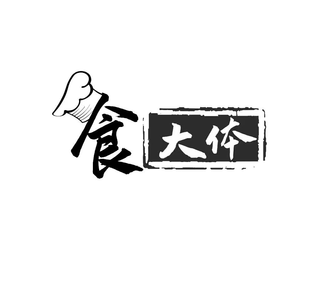 转让商标-食大体