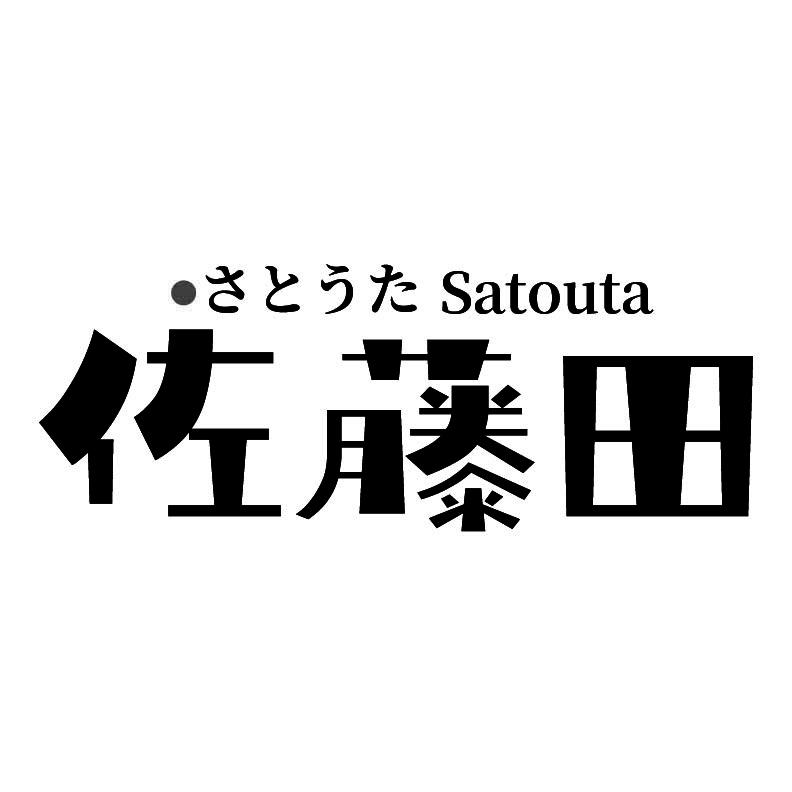 转让商标-佐藤田 SATOUTA