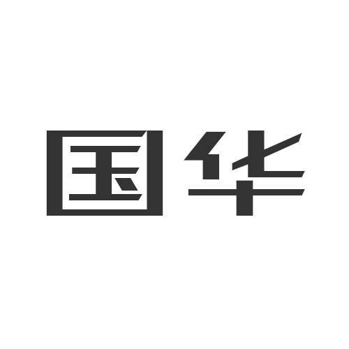 商标文字国华商标注册号 55779791,商标申请人李兰的商标详情 - 标库