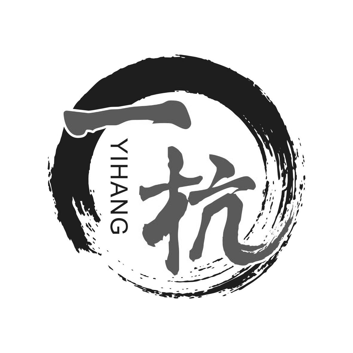 商标文字一杭商标注册号 38094091,商标申请人河南一杭汽车用品有限