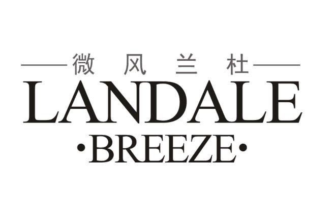转让商标-微风兰杜 LANDALE BREEZE