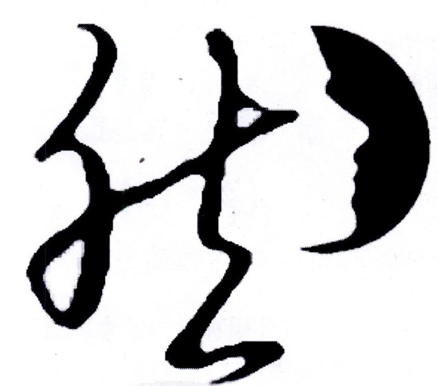 商标文字然商标注册号 24094435,商标申请人九江怡宝永业科技有限公司