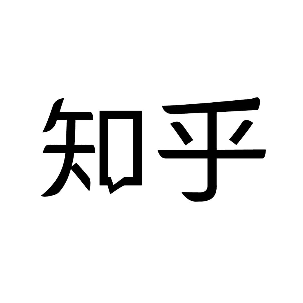 知乎商标标样