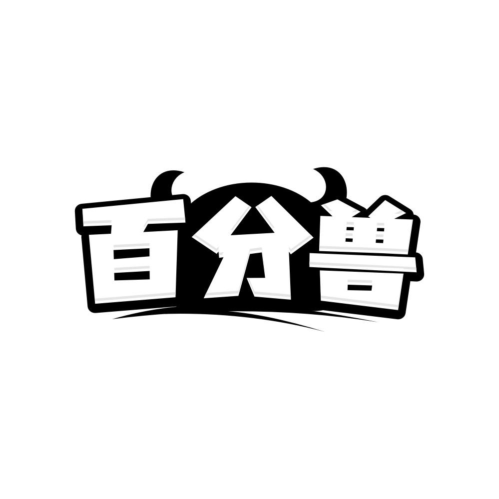 转让商标-百分兽
