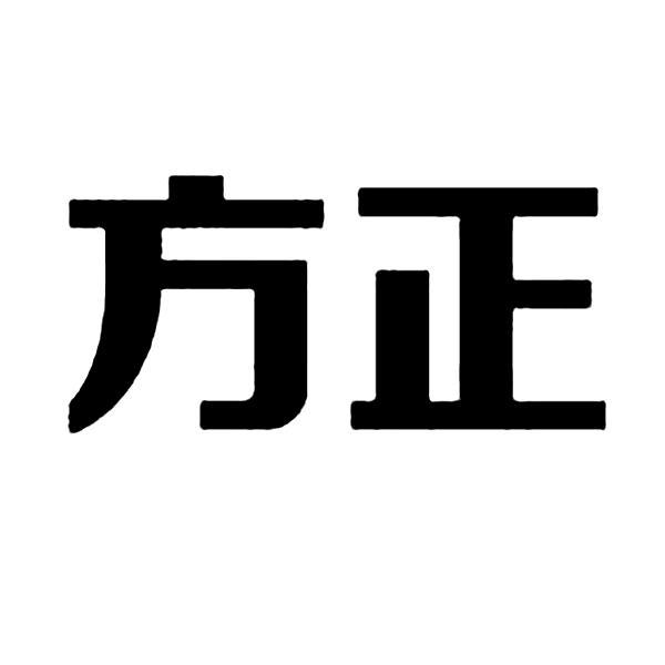 商标文字方正商标注册号 10212364,商标申请人北大方正集团有限公司的