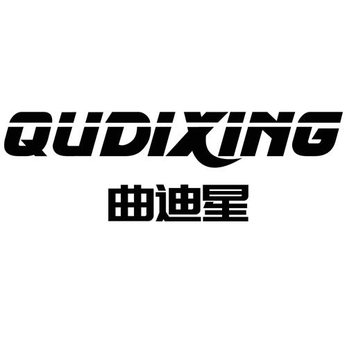 转让商标-曲迪星