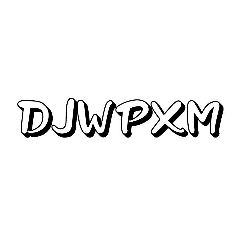 转让商标-DJWPXM