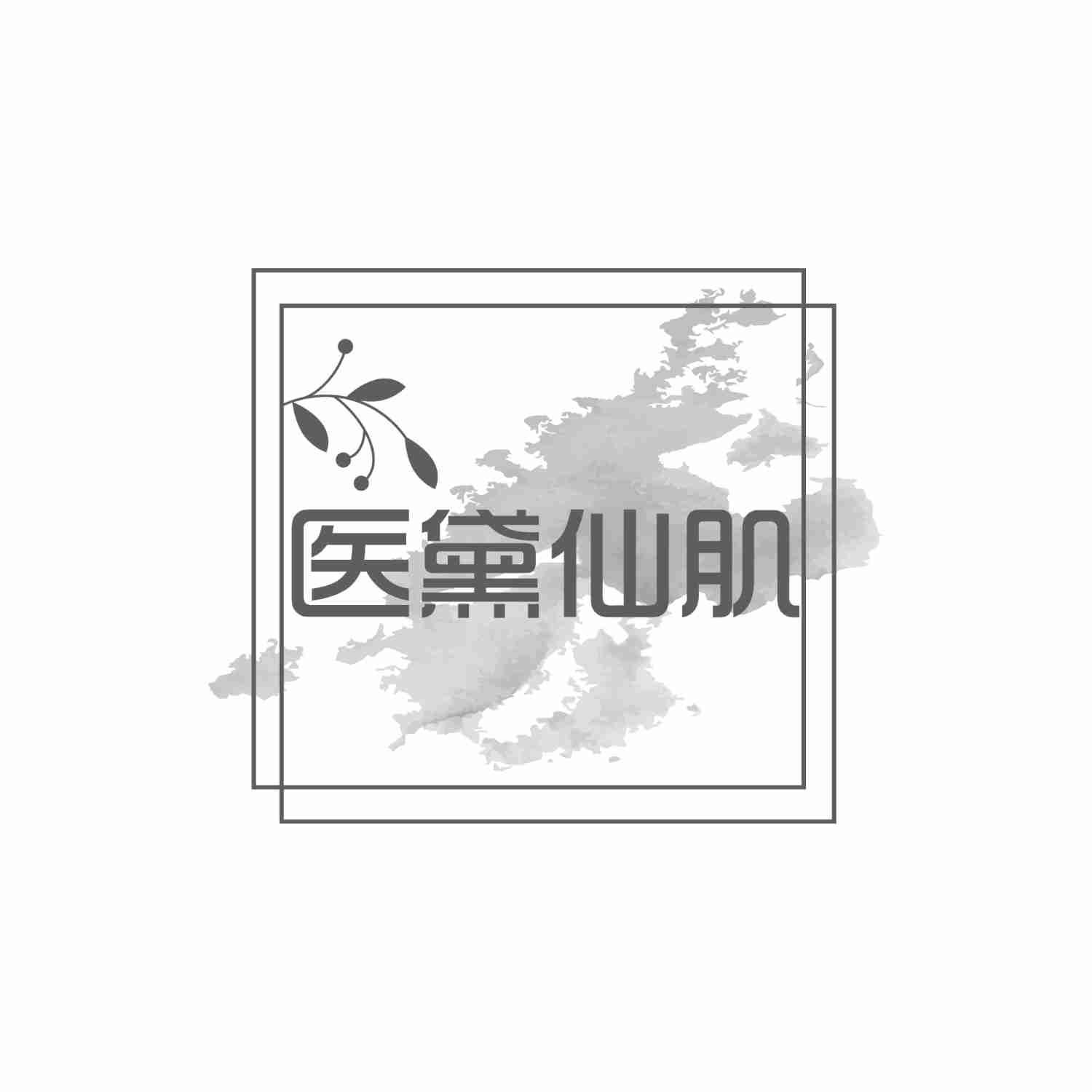 转让商标-医黛仙肌