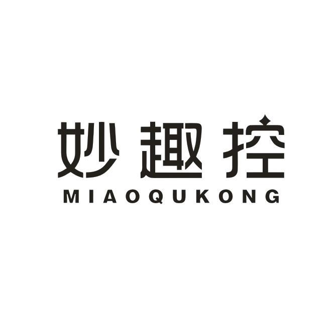 转让商标-妙趣控