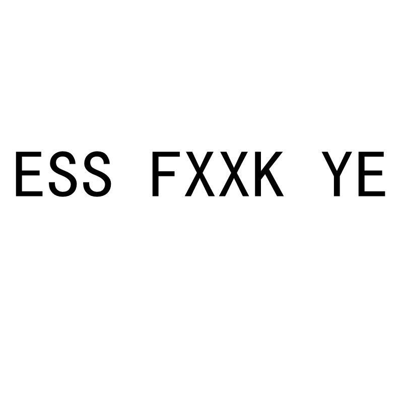 转让商标-ESS FXXK YE