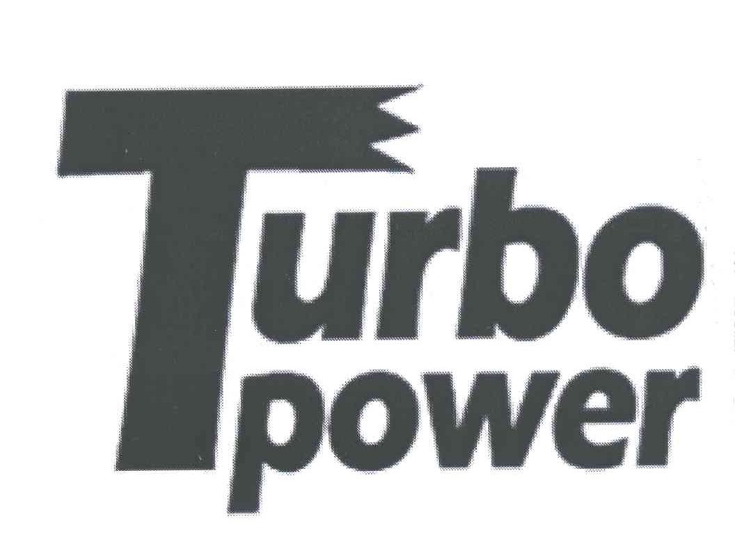 商标文字turbo power商标注册号 4829186,商标申请人朱琳