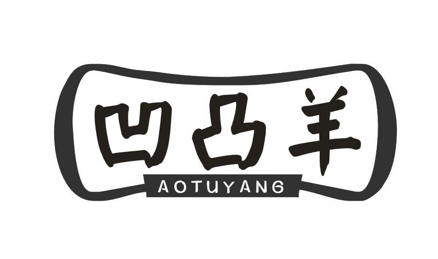 转让商标-凹凸羊