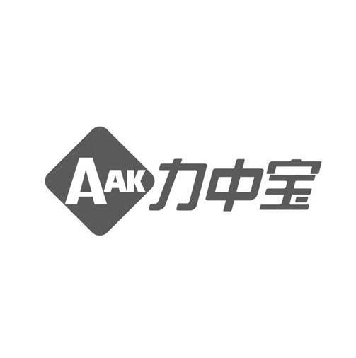 转让商标-力中宝 AAK