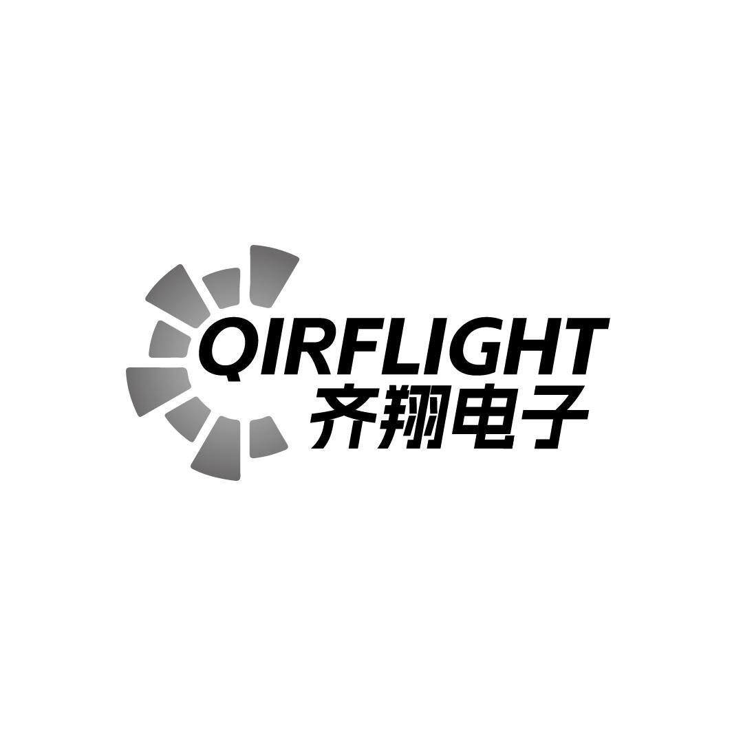 转让商标-QIRFLIGHT 齐翔电子