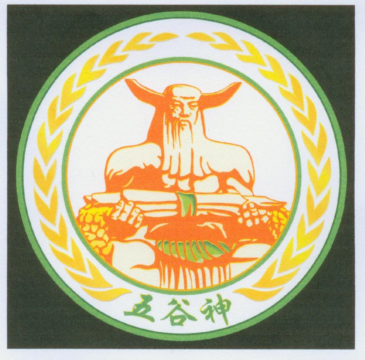 商标文字五谷神商标注册号 7889336,商标申请人贵州华农生物肥业有限