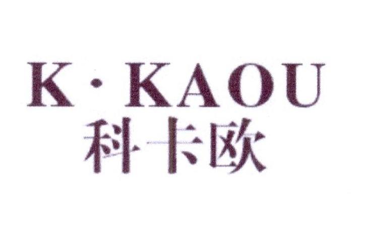 转让商标-K·KAOU 科卡欧
