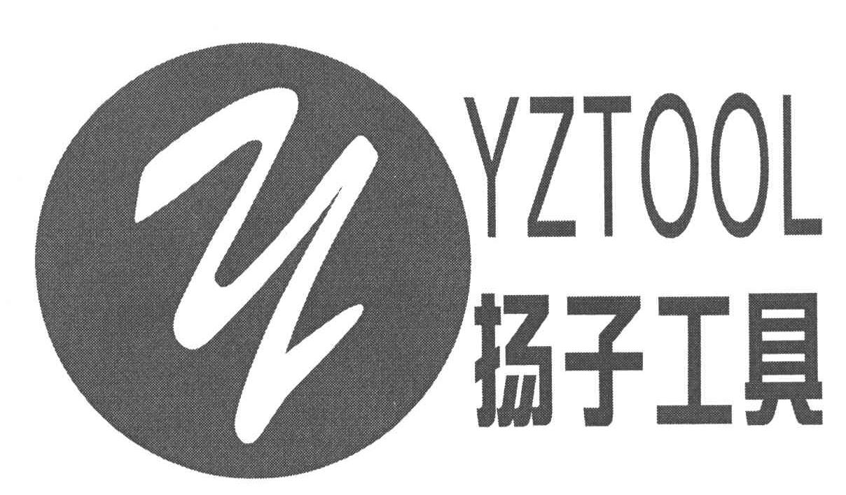 商標文字揚子工具;yztool,商標申請人張榮俊321028731116627的商標詳