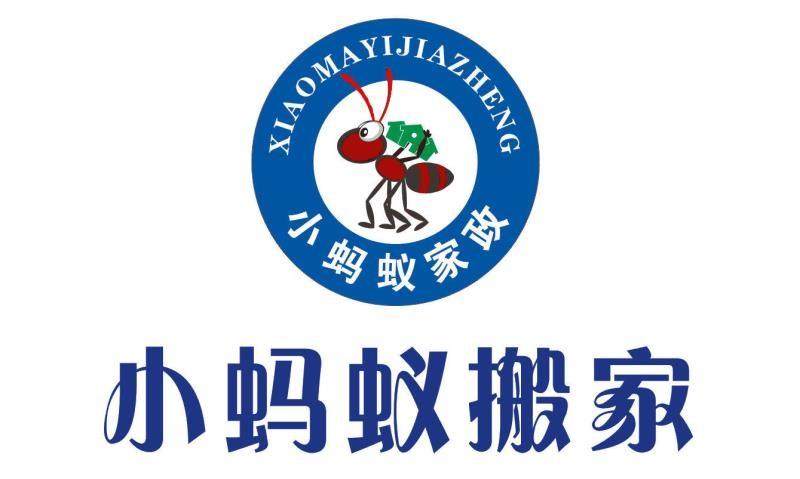 商标文字小蚂蚁家政 小蚂蚁搬家 xiaomayijiazheng商标注册号