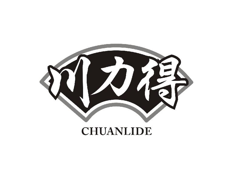 转让商标-川力得