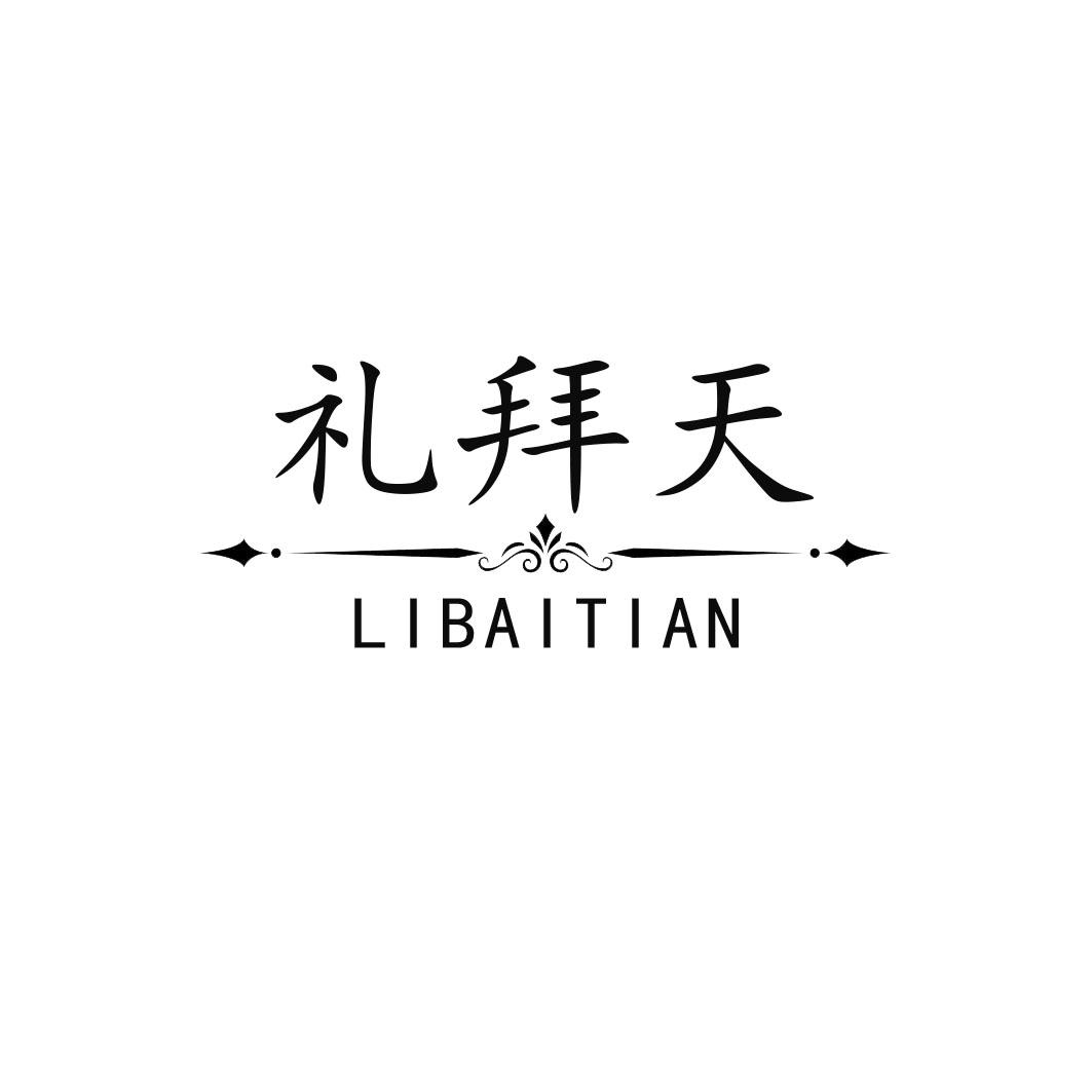 转让商标-礼拜天