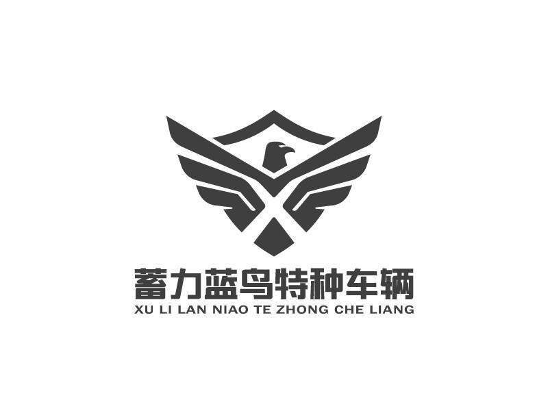 商标文字蓄力蓝鸟特种车辆商标注册号 56083329,商标申请人江苏蓄力