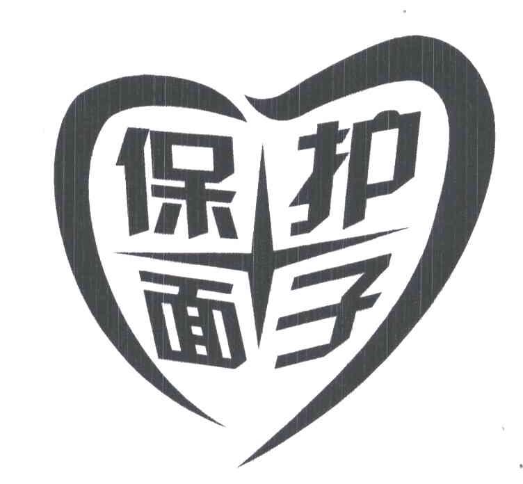 商標文字保護面子商標註冊號 5102268,商標申請人安徽省澤平製藥有限