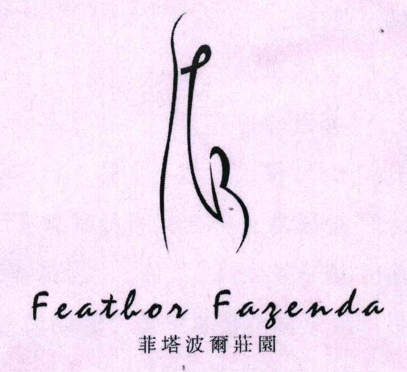 转让商标-菲塔波爾荈園;FEATBOR FAZENDA