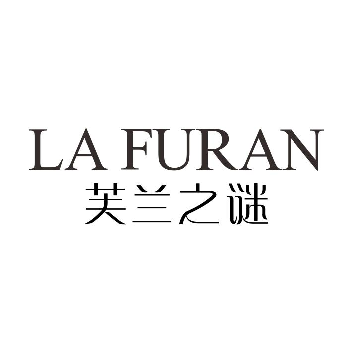 转让商标-芙兰之谜 LA FURAN