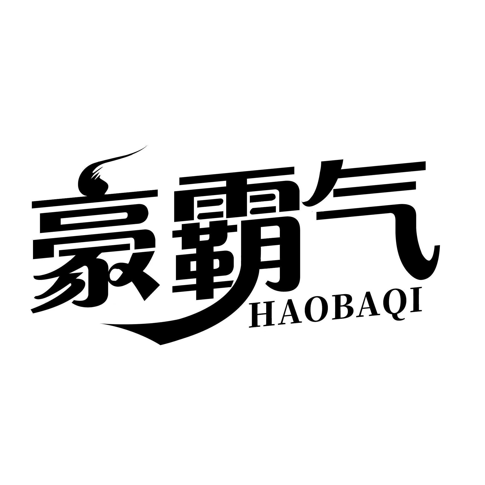 转让商标-豪霸气